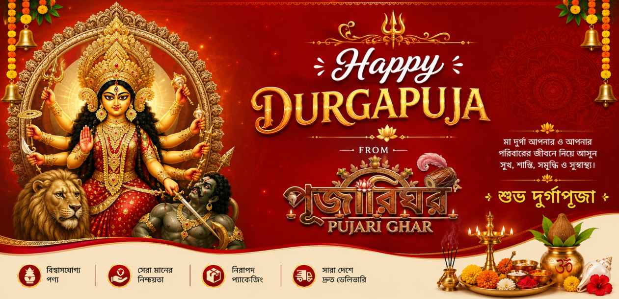 দুর্গাপূজা ২০২৬: তারিখ, মহালয়া, পূজার গুরুত্ব ও পূজার সম্পূর্ণ প্রস্তুতি